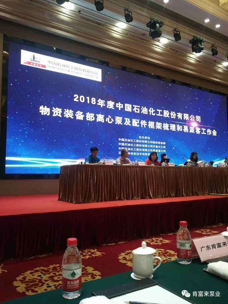 九游在线登陆入口官网-九游(中国)签约《中国石化第二期离心泵及配件框架采购协议》