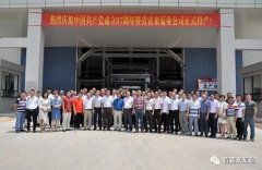 九游在线登陆入口官网-九游(中国)举行白坭新厂区正式投产揭牌仪式