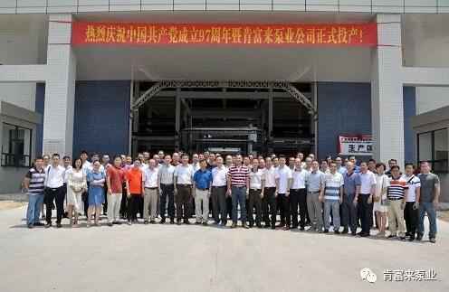 九游在线登陆入口官网-九游(中国)正式投产揭牌仪式,共同庆祝中国共产党成立97周年