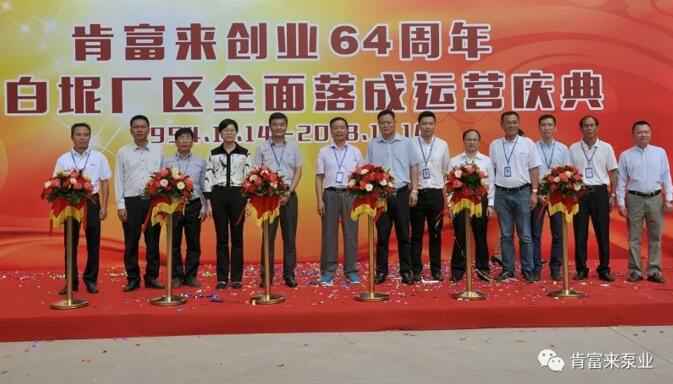 九游在线登陆入口官网-九游(中国)举办创业64周年暨白坭厂区全面落成运营庆典