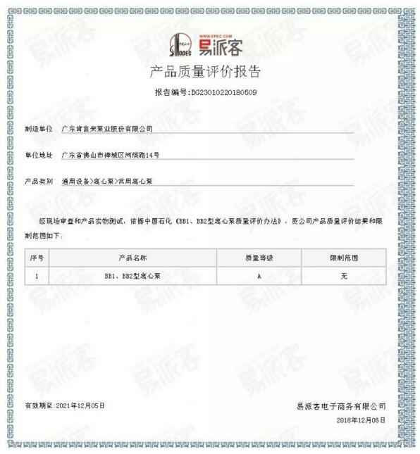 九游在线登陆入口官网-九游(中国)BB1型离心泵A级认证