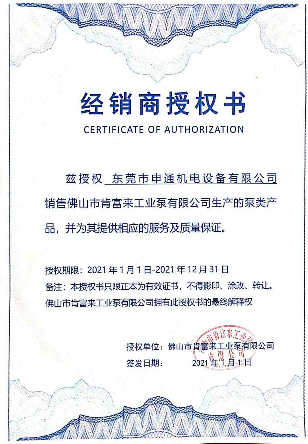 九游在线登陆入口官网-九游(中国)授权书