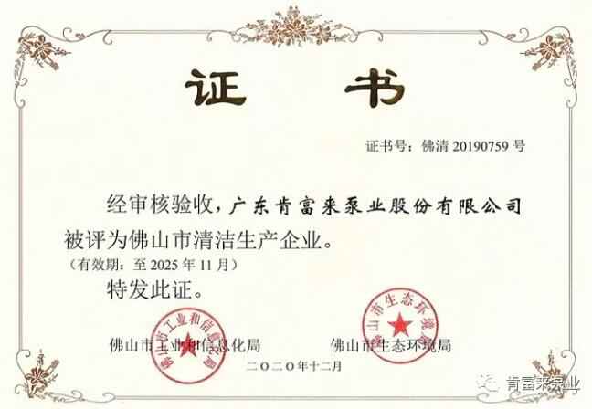 九游在线登陆入口官网-九游(中国)被评为佛山市清洁生产企业