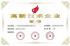 九游在线登陆入口官网-九游(中国)公司取得新一期高新技术企业证书