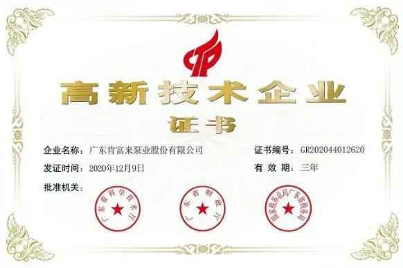 九游在线登陆入口官网-九游(中国)公司取得新一期高新技术企业证书