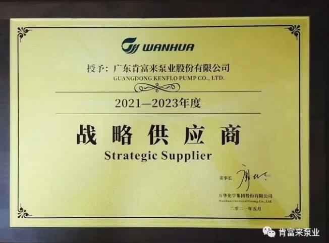 九游在线登陆入口官网-九游(中国)成为万华化学战略供应商