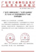 九游在线登陆入口官网-九游(中国)通过省级清洁生产企业审核